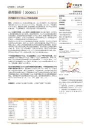 优质模拟芯片龙头公司扬帆起航