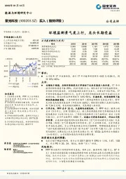 环境监测景气度上行,龙头长期受益