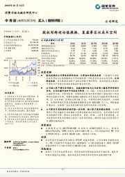 股权划转迎估值提振，复盘景区议成长空间