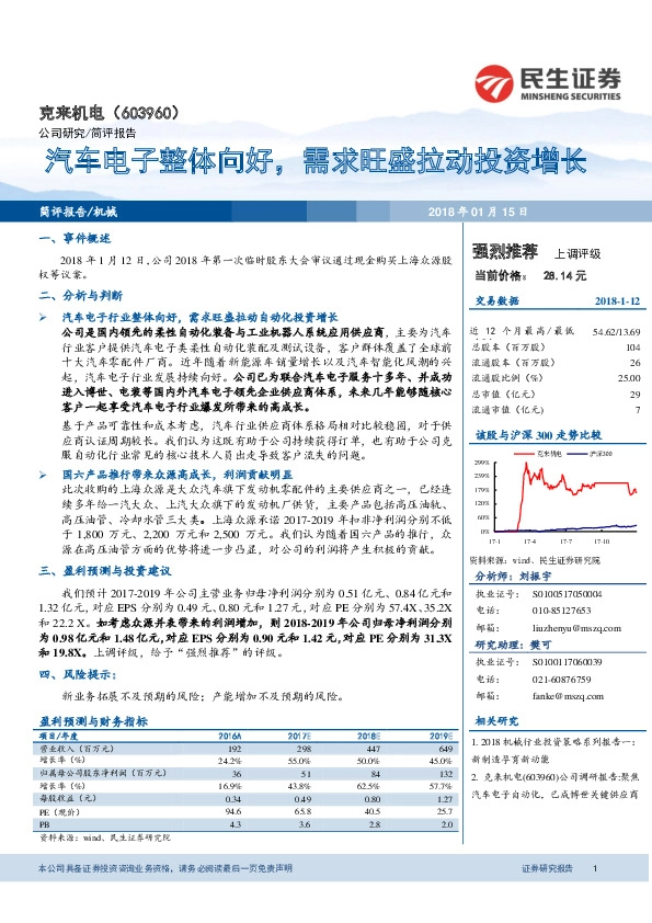 汽车电子整体向好，需求旺盛拉动投资增长