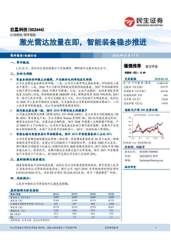 激光雷达放量在即，智能装备稳步推进