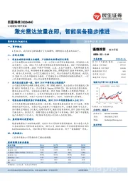 激光雷达放量在即，智能装备稳步推进