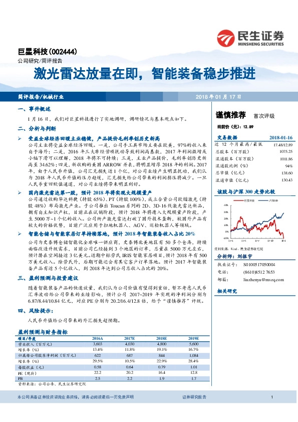 激光雷达放量在即，智能装备稳步推进