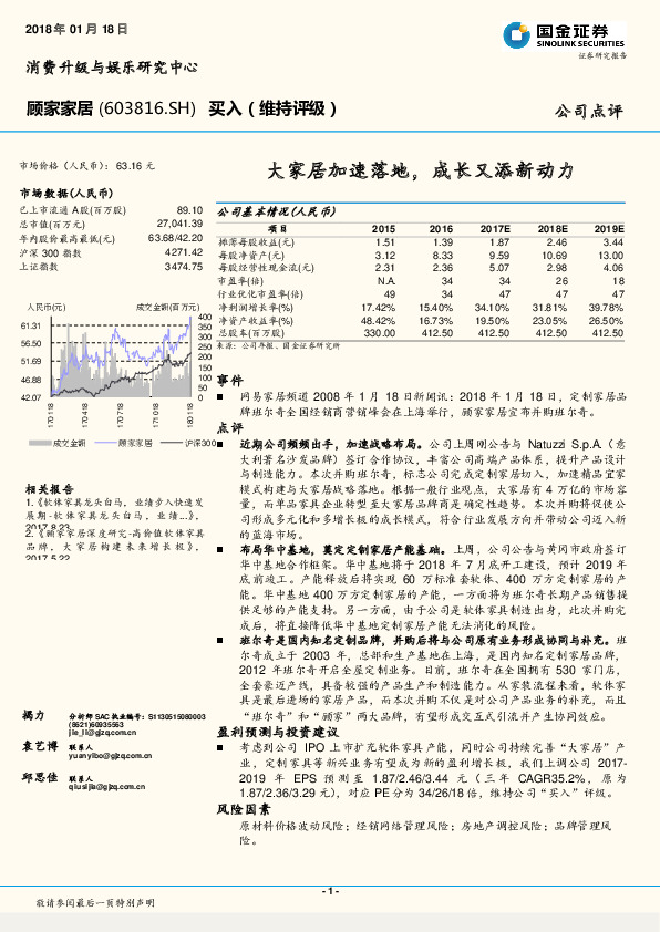 大家居加速落地，成长又添新动力