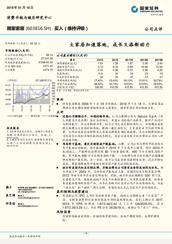 大家居加速落地，成长又添新动力