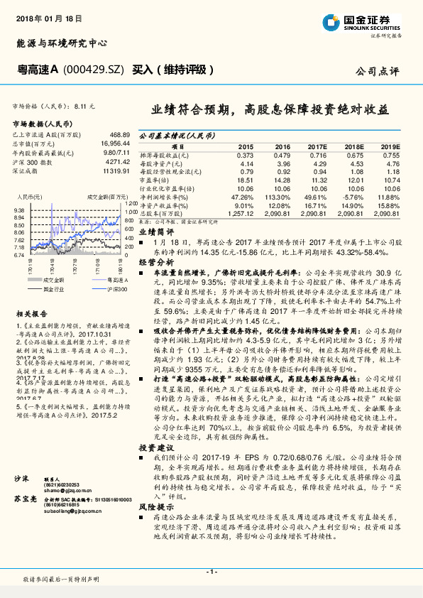 业绩符合预期，高股息保障投资绝对收益