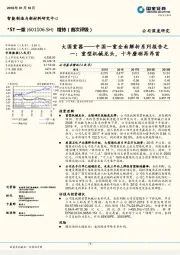 大国重器-中国一重全面解析系列报告之一：重型机械龙头，十年磨砺再昂首
