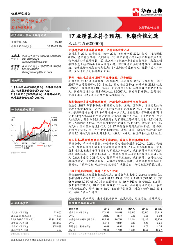 17业绩基本符合预期，长期价值之选