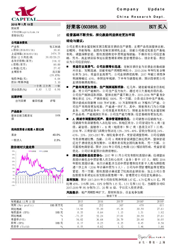 经营基础不断夯实，深化激励利益绑定更加牢固