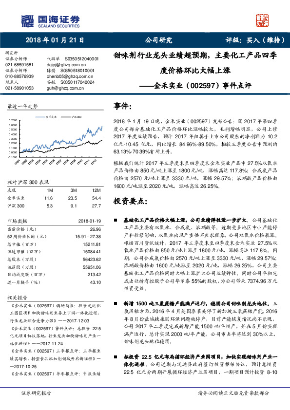 事件点评：甜味剂行业龙头业绩超预期，主要化工产品四季度价格环比大幅上涨
