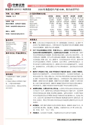 2020年单晶硅片产能45GW，助力光伏平价