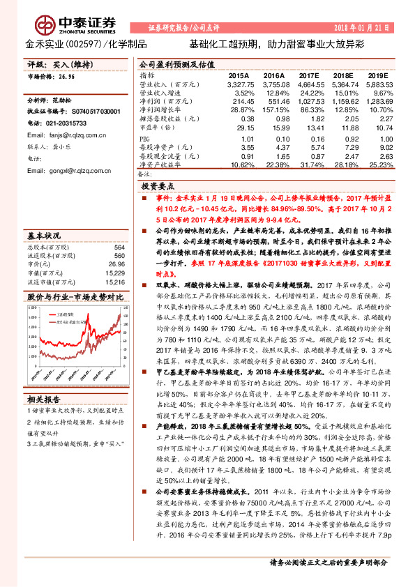 基础化工超预期，助力甜蜜事业大放异彩