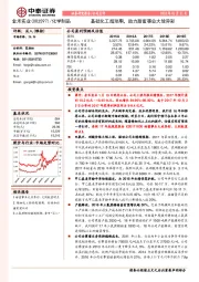 基础化工超预期，助力甜蜜事业大放异彩