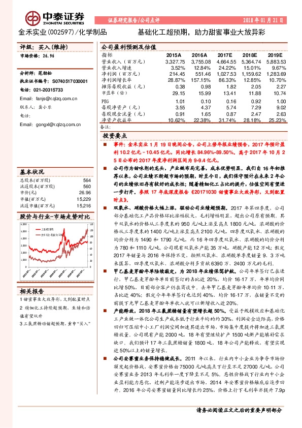 基础化工超预期，助力甜蜜事业大放异彩