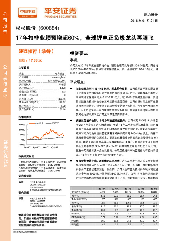 17年扣非业绩预增超60%，全球锂电正负极龙头再腾飞