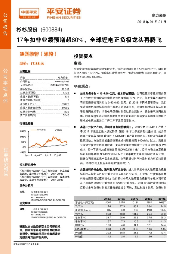 17年扣非业绩预增超60%，全球锂电正负极龙头再腾飞