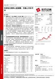 布局电生理和心脏瓣膜，完善心内科平台