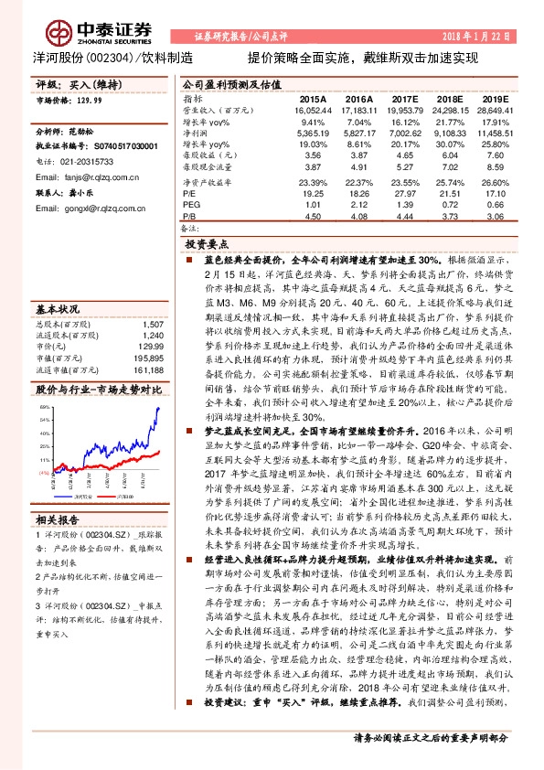 提价策略全面实施，戴维斯双击加速实现