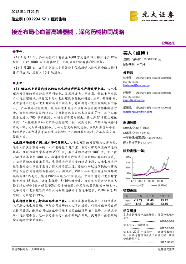 接连布局心血管高端器械，深化药械协同战略