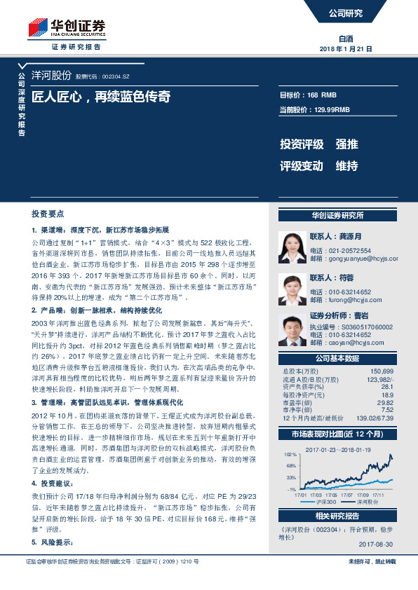 匠人匠心，再续蓝色传奇