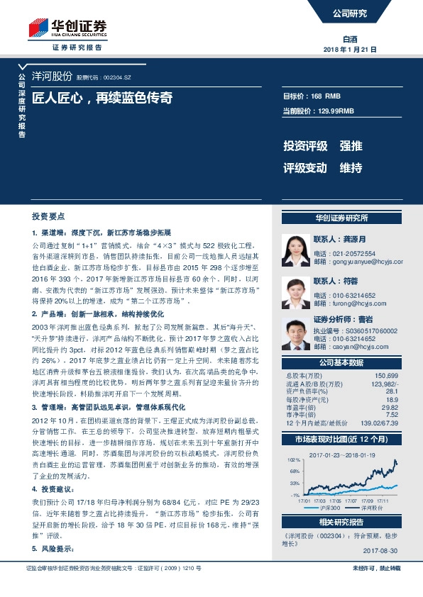 匠人匠心，再续蓝色传奇