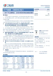 2017年业绩预告，扣非归母净利润实现较快增长