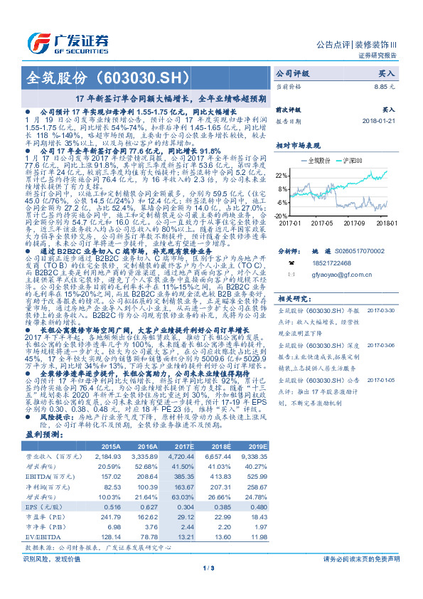 17年新签订单合同额大幅增长，全年业绩略超预期