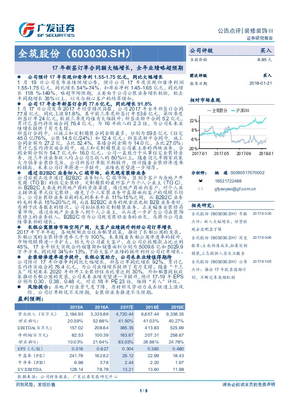 17年新签订单合同额大幅增长，全年业绩略超预期