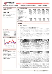 投资项目变化致定增方案终止,公司基本面无影响