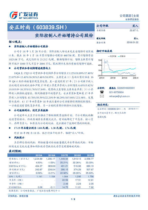 实际控制人开始增持公司股份