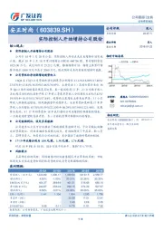 实际控制人开始增持公司股份