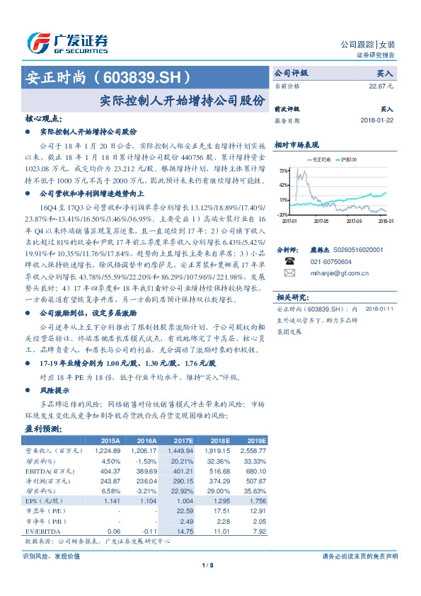 实际控制人开始增持公司股份