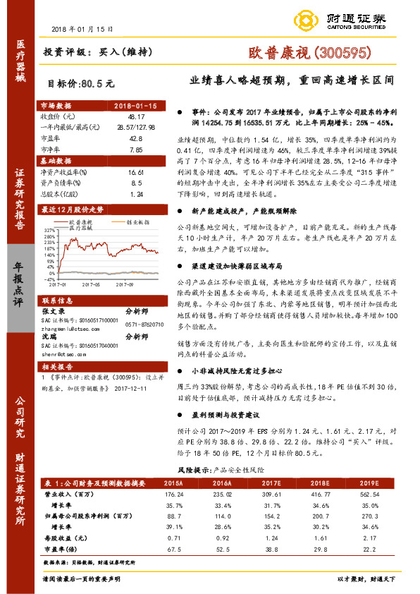 业绩喜人略超预期，重回高速增长区间