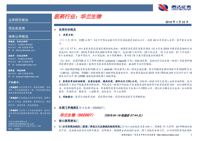 卓越推：华兰生物