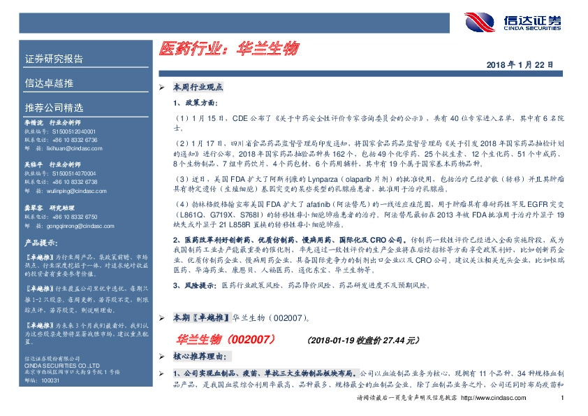 卓越推：华兰生物