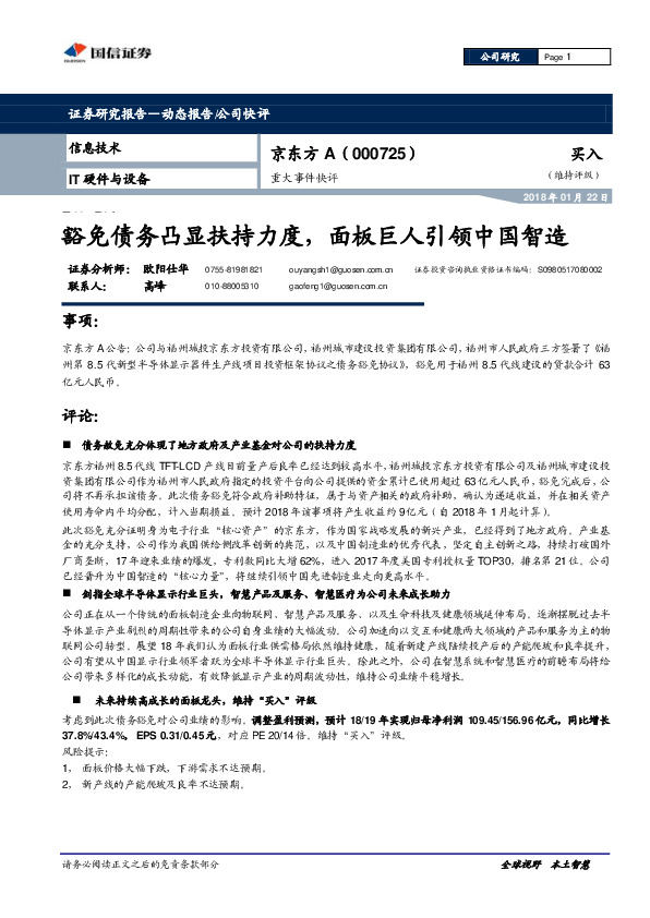 重大事件快评：豁免债务凸显扶持力度，面板巨人引领中国智造