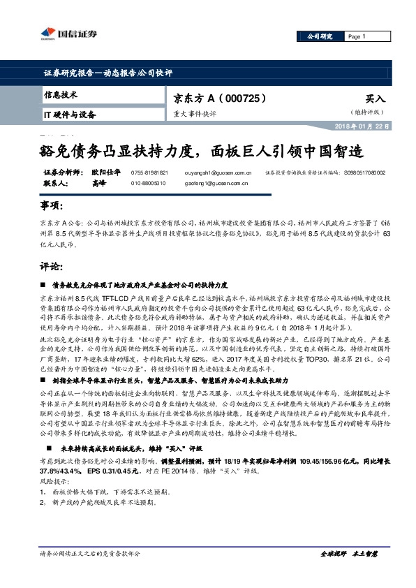 重大事件快评：豁免债务凸显扶持力度，面板巨人引领中国智造