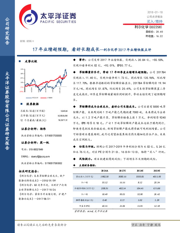 利尔化学2017年业绩快报点评：17年业绩超预期，看好长期成长