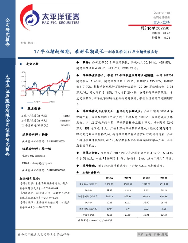 利尔化学2017年业绩快报点评：17年业绩超预期，看好长期成长
