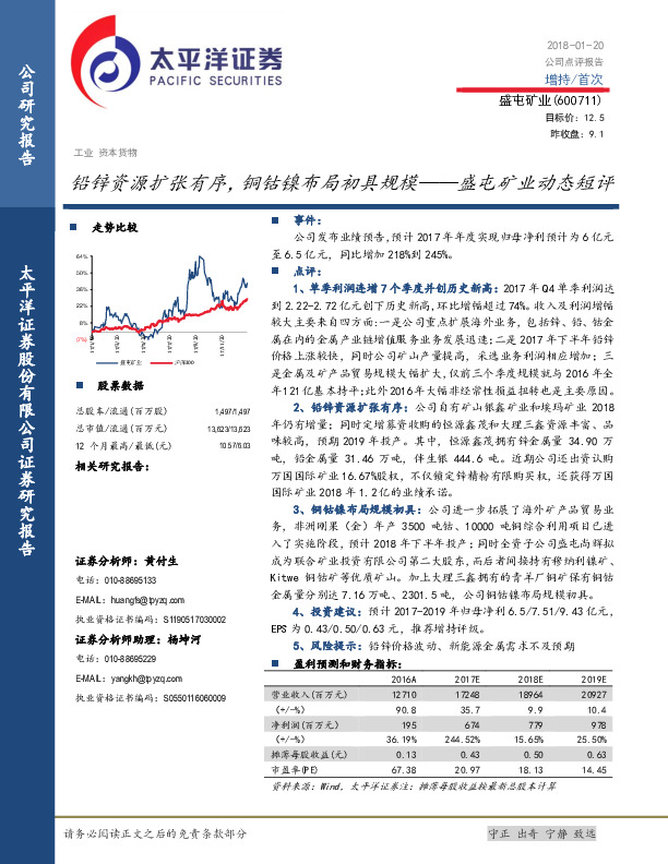 盛屯矿业动态短评：铅锌资源扩张有序，铜钴镍布局初具规模