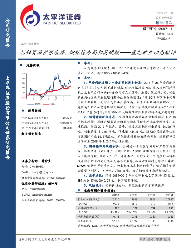 盛屯矿业动态短评：铅锌资源扩张有序，铜钴镍布局初具规模