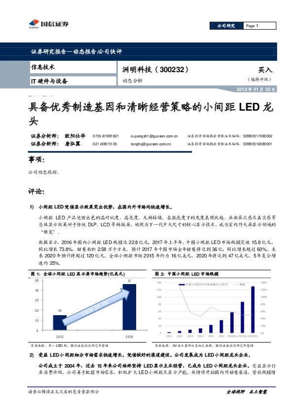 动态分析：具备优秀制造基因和清晰经营策略的小间距LED龙头