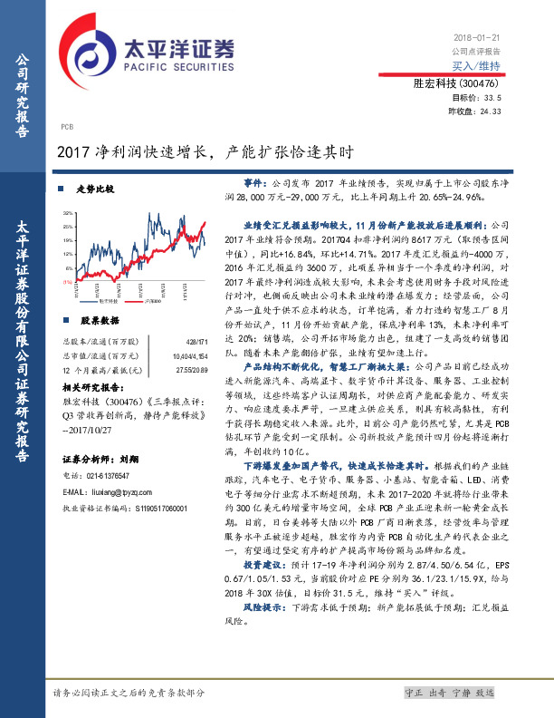 2017净利润快速增长，产能扩张恰逢其时