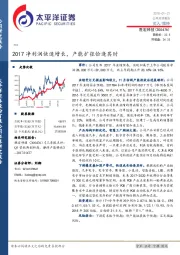 2017净利润快速增长，产能扩张恰逢其时