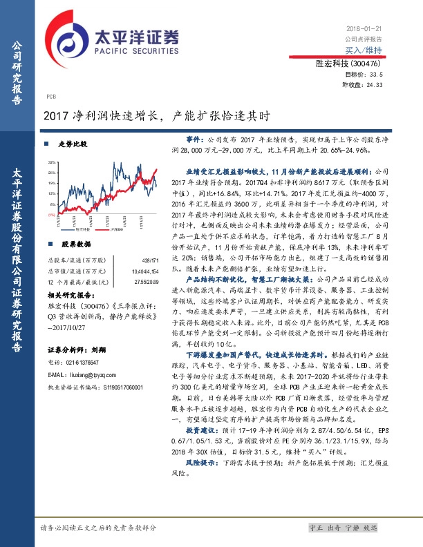 2017净利润快速增长，产能扩张恰逢其时