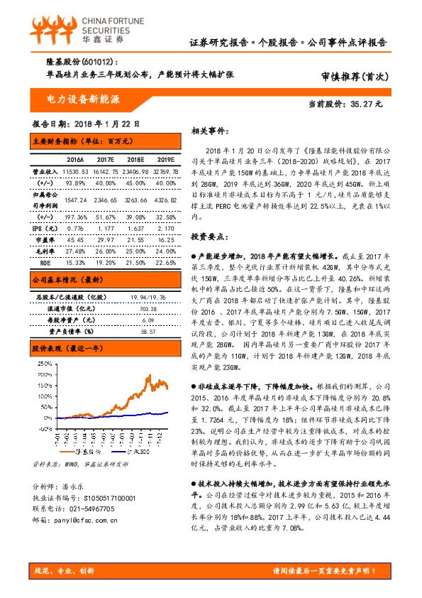 单晶硅片业务三年规划公布，产能预计将大幅扩张