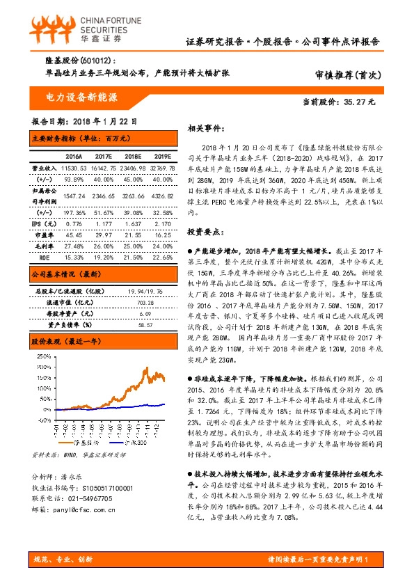 单晶硅片业务三年规划公布，产能预计将大幅扩张