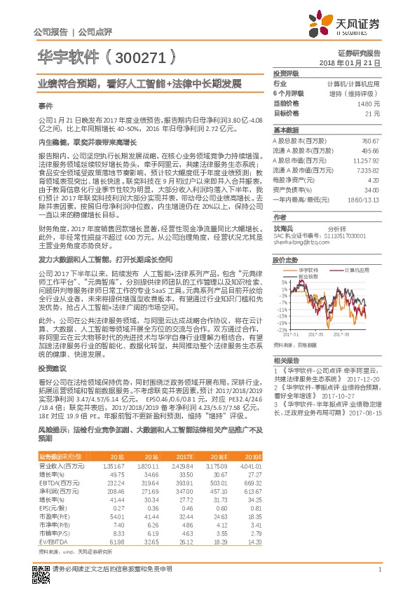 业绩符合预期，看好人工智能+法律中长期发展
