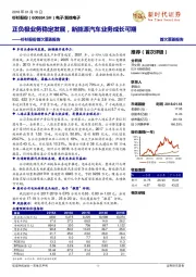 杉杉股份首次覆盖报告:正负极业务稳定发展,新能源汽车业务成长可期