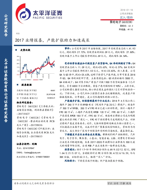 2017业绩报喜，产能扩张助力加速成长